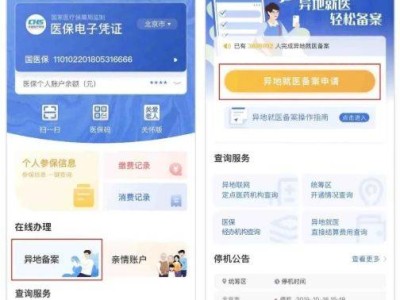北京异地就医备案网上申请及线下办理流程汇总