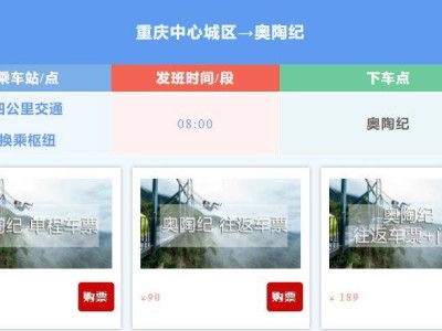 2025重庆万盛、武隆，贵州避暑直通车站点+发车时间+购票