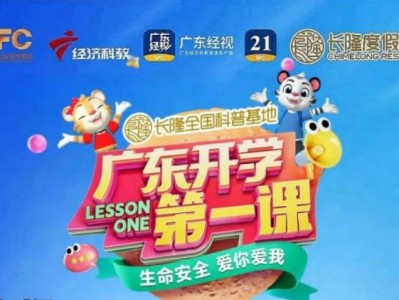 2025广东春季开学第一课观看指引(时间+入口+内容)