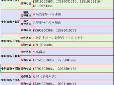 兰州中川机场长途快客乘车信息