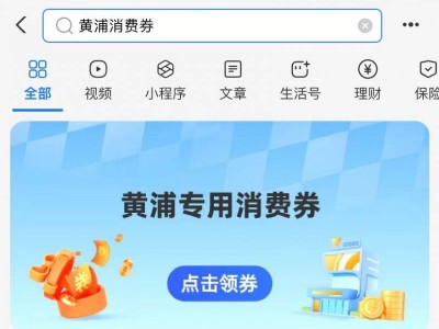 2025上海黄浦专用消费券怎么领(入口+流程）