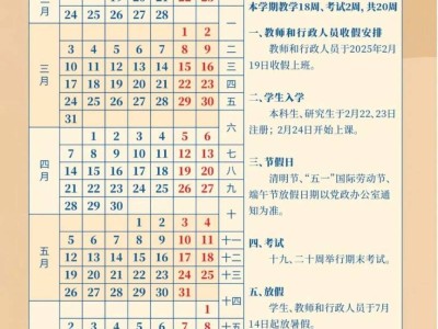 2024-2025学年春季学期云南大学校历和作息时间表