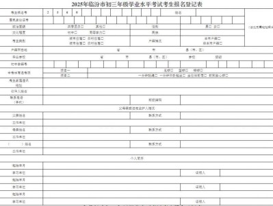 临汾中考网上报名须知(附入口)