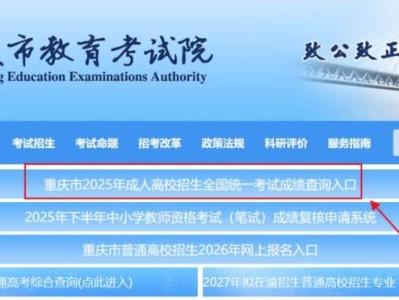 重庆教育考试院官网成考成绩查询入口（www.cqksy.cn）
