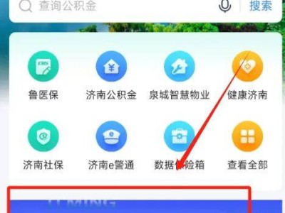爱山东app查询2025济南中考志愿录取结果指南