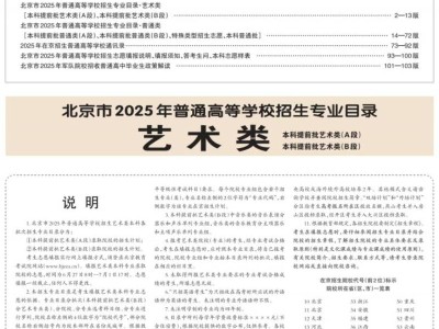 北京高考志愿填报指南电子版查询下载