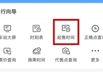 2025五一火车票几点开始放票?
