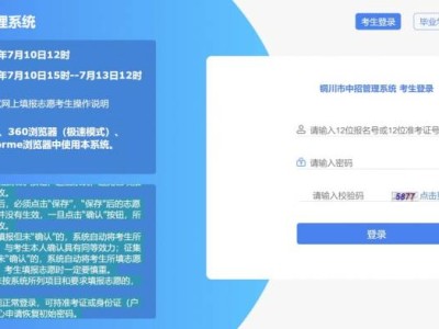 2025铜川市初中学业水平考试中考志愿填报操作流程（附入口）