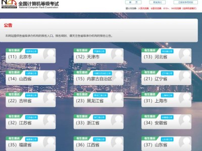 2025全国计算机等级考试报名入口官网（报名时间+报名流程+缴费）