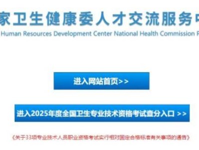 2025卫生资格成绩查询官网入口https://www.21wecan.com/