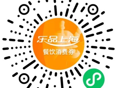 2025上海餐饮消费券摇号时间+中签查询方式
