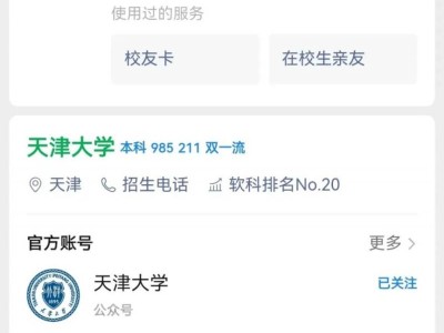 天津大学预约进校方式汇总