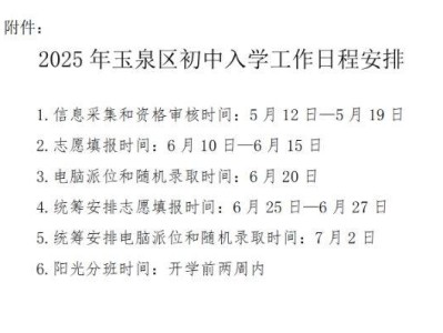 2025呼和浩特玉泉区小升初入学政策（最新）