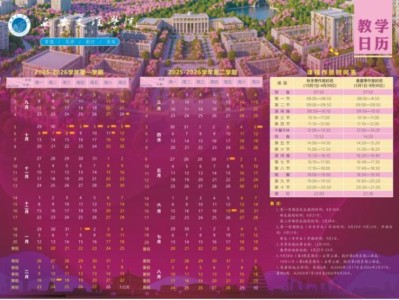 西安文理学院2025年暑假放假时间安排