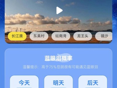 2025平潭蓝眼泪预测小程序