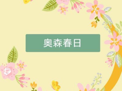 2025北京奥林匹克森林公园春花节活动攻略(时间+亮点+交通指南)