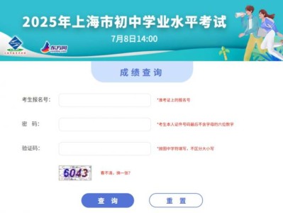 上海中考成绩出分时间2025