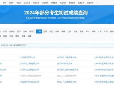 上海考研初试成绩公布时间+查询入口