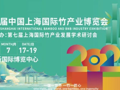 2025上海竹博会参观攻略(时间+门票+地址）