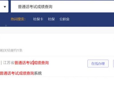 2025江苏普通话成绩查询入口