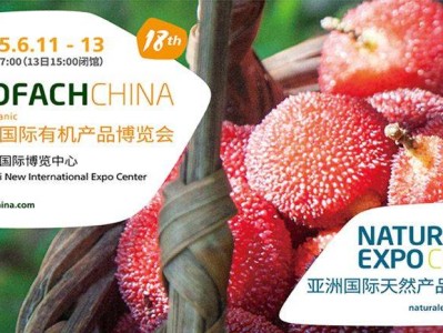 2025亚洲国际有机产品博览会上海举办时间+地点+门票