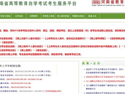 河南自学考试考生服务平台（https://zkwb.haeea.cn）