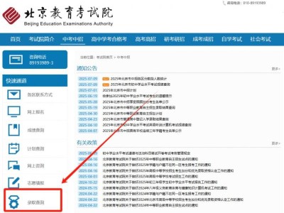 2025北京中考中招录取结果查询网址https://query.bjeea.cn/queryService/rest/admission/109