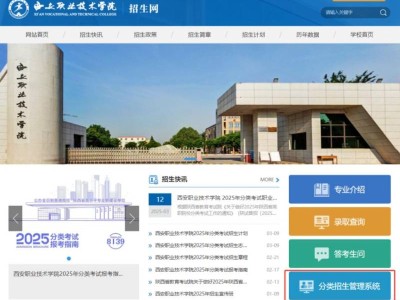西安职业技术学院2025单招成绩查询入口