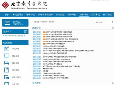 2025北京成人高考准考证打印时间+入口