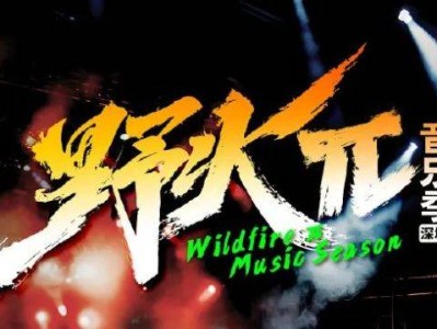 2025深圳野火π音乐季时间+地点+门票+阵容