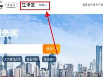 重庆江津中考志愿填报网站入口官网