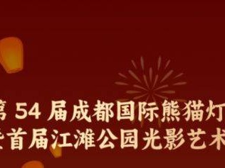 成都熊猫灯会元宵节观赏指南2025