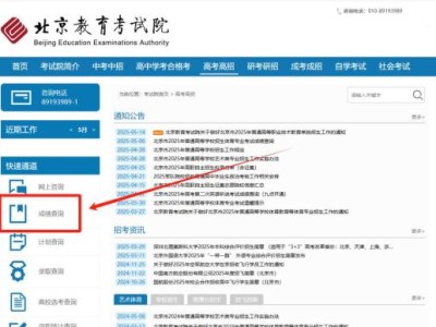 2025北京高考查分时间具体是几点？