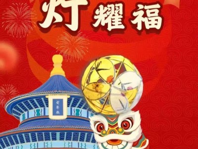 2025北京天坛公园元宵节猜灯谜花灯活动时间地点及内容