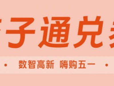 成都五一节文旅消费券汇总2025