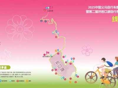 2025中国义乌自行车爬坡邀请赛报名通知(时间+入口)