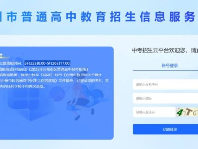台州中考志愿填报系统入口（https://zkzs.tzedu.net.cn:8801/）