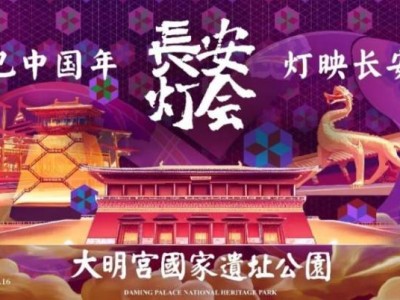 2025西安大明宫遗址公园春节灯会(时间+地点+灯盏亮点+购票)