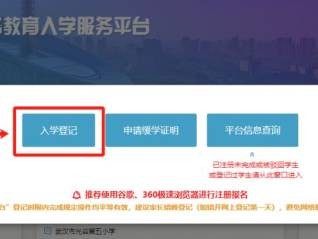 武汉东湖高新区转学登记入口及流程2025