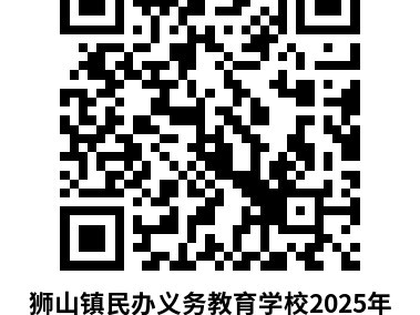 2025南海狮山民办学校协议直招对象资格审核结果公示