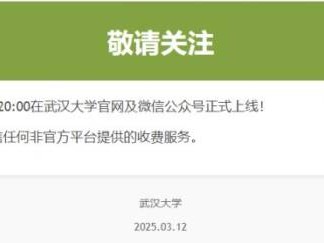 武汉大学赏樱预约系统入口官网