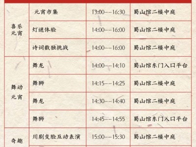2025安徽博物院元宵节活动时间表