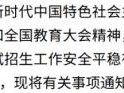 关于做好广东省2025年普通高校招生工作的通知原文