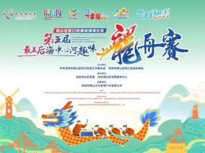 2025深圳后海河龙舟赛时间+地点+门票+看点