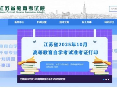 江苏教育考试院官网高考报名入口(https://www.jseea.cn/)
