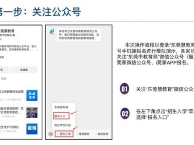 2025东莞中小学入学招生网上报名流程（图文）