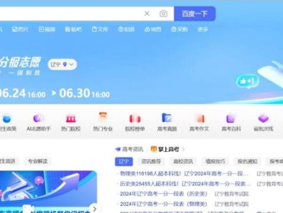 2025高考志愿填报百度高考平台操作指引