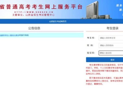 2025山西高考适应性模拟填报志愿流程图解