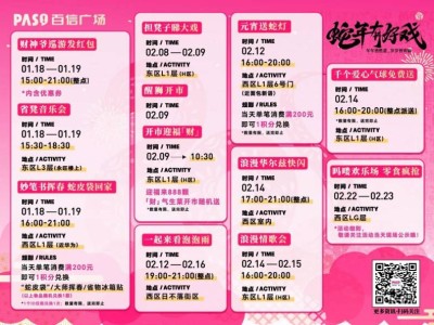 2025广州白云百信广场春节活动(时间+地点+活动)