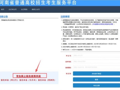 河南省2026年普通高招网上报名使用手册